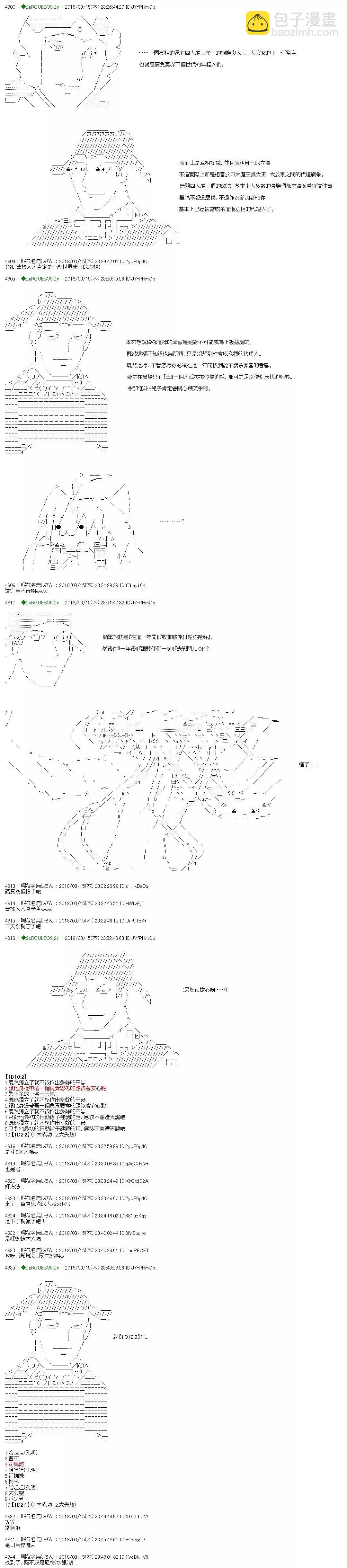 笨蛋獸殿似乎成爲上級惡魔中的新人的樣子 - 第01話 - 3