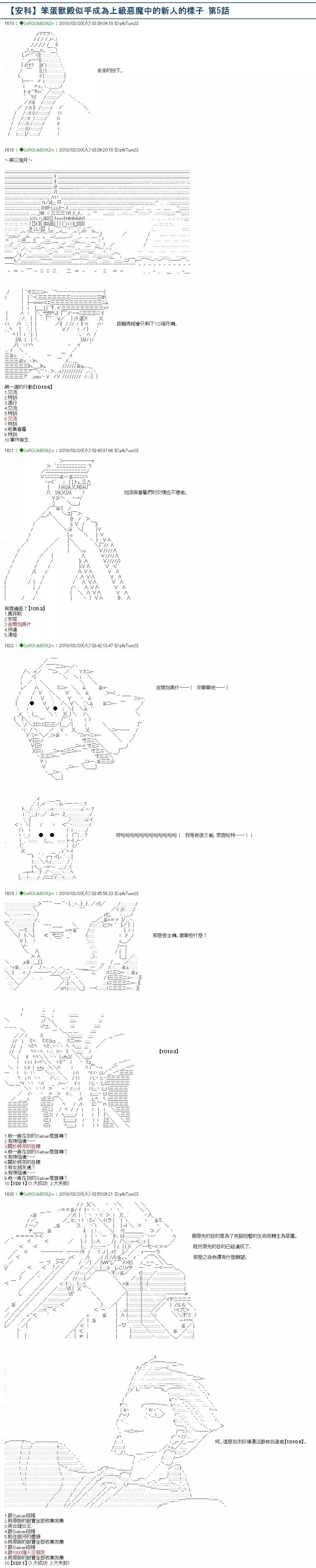 笨蛋兽殿似乎成为上级恶魔中的新人的样子 - 第05话 - 1