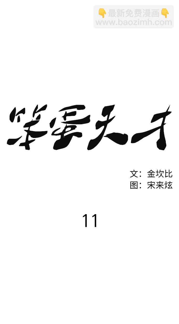 笨蛋天才 - 第11話(2/2) - 2