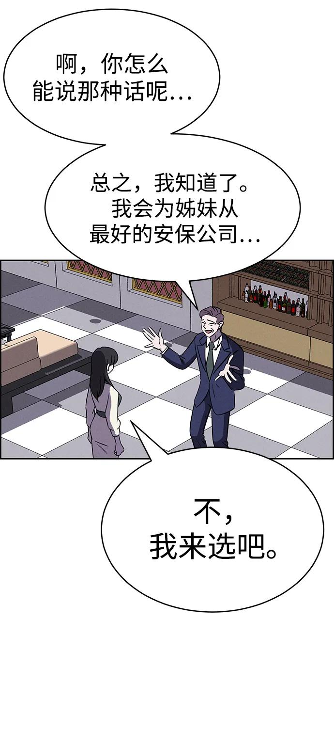 笨蛋天才 - 第91話(1/2) - 8