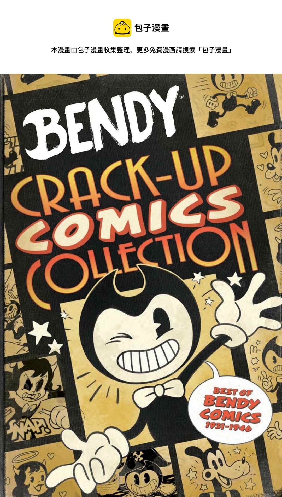 BENDY CRACK-UP COMICS COLLECTION - 第1話 - 1