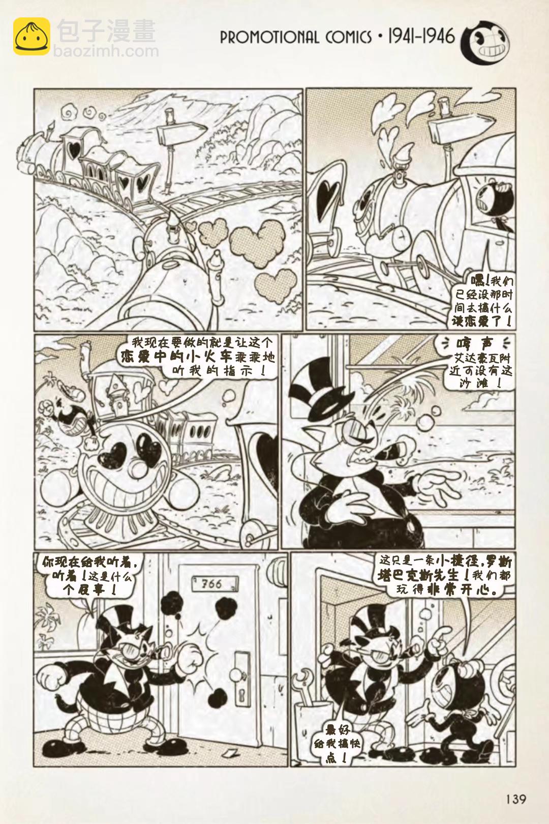 BENDY CRACK-UP COMICS COLLECTION - 1941-1946篇 - 6