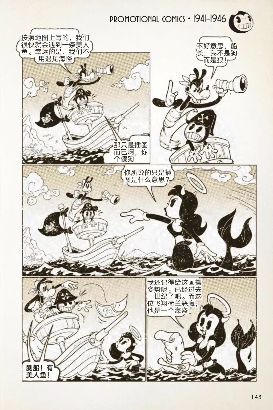 BENDY CRACK-UP COMICS COLLECTION - 1941-1946篇 - 4