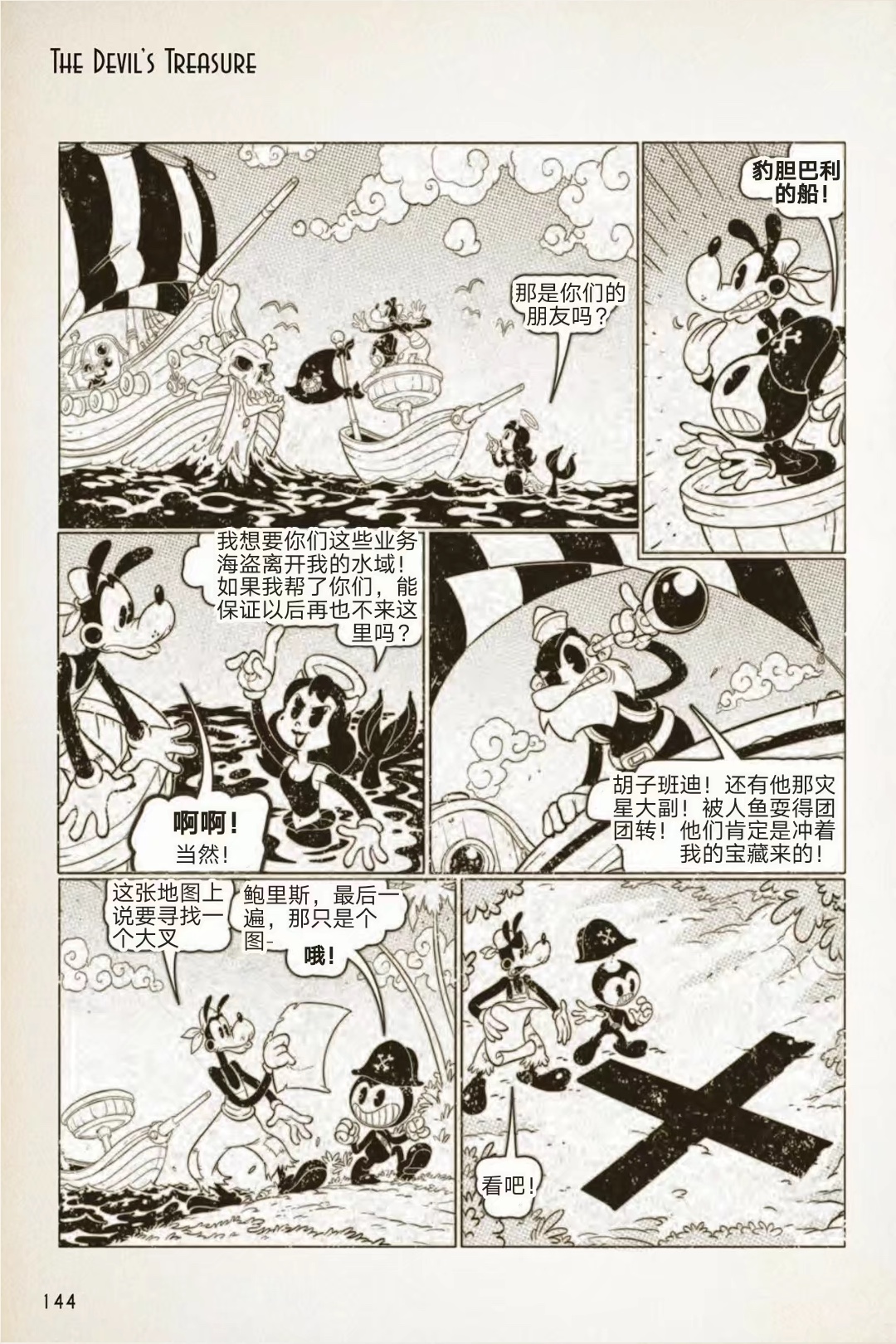 BENDY CRACK-UP COMICS COLLECTION - 1941-1946篇 - 5