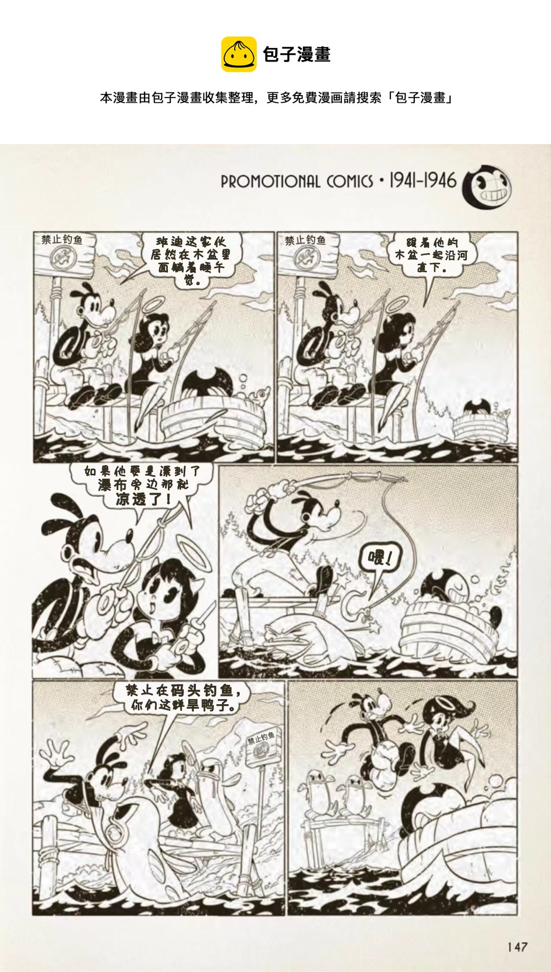 BENDY CRACK-UP COMICS COLLECTION - 1941-1946篇 - 2