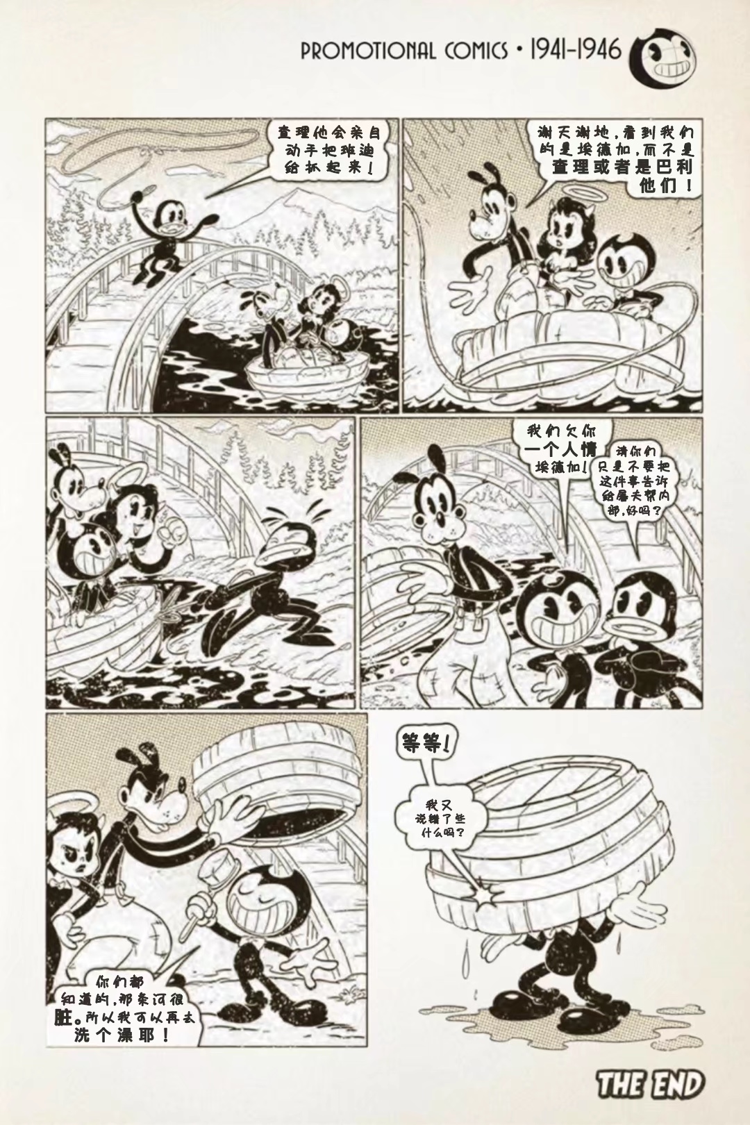 BENDY CRACK-UP COMICS COLLECTION - 1941-1946篇 - 4