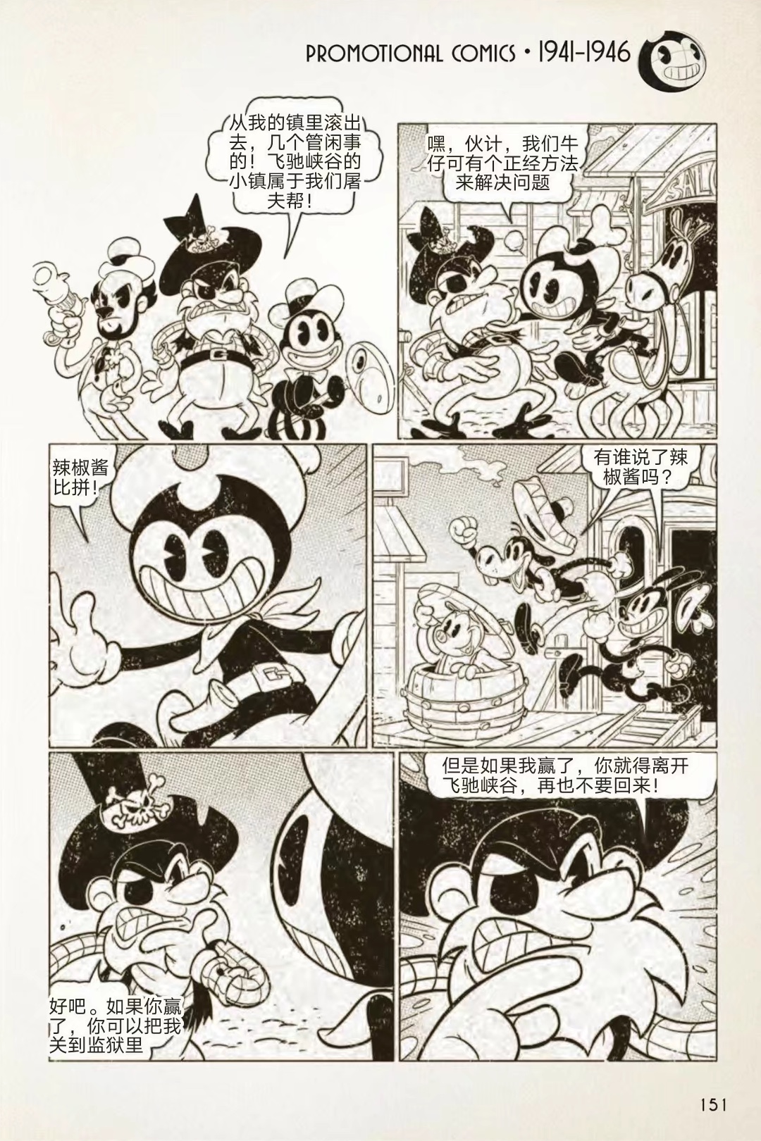 BENDY CRACK-UP COMICS COLLECTION - 1941-1946篇 - 6