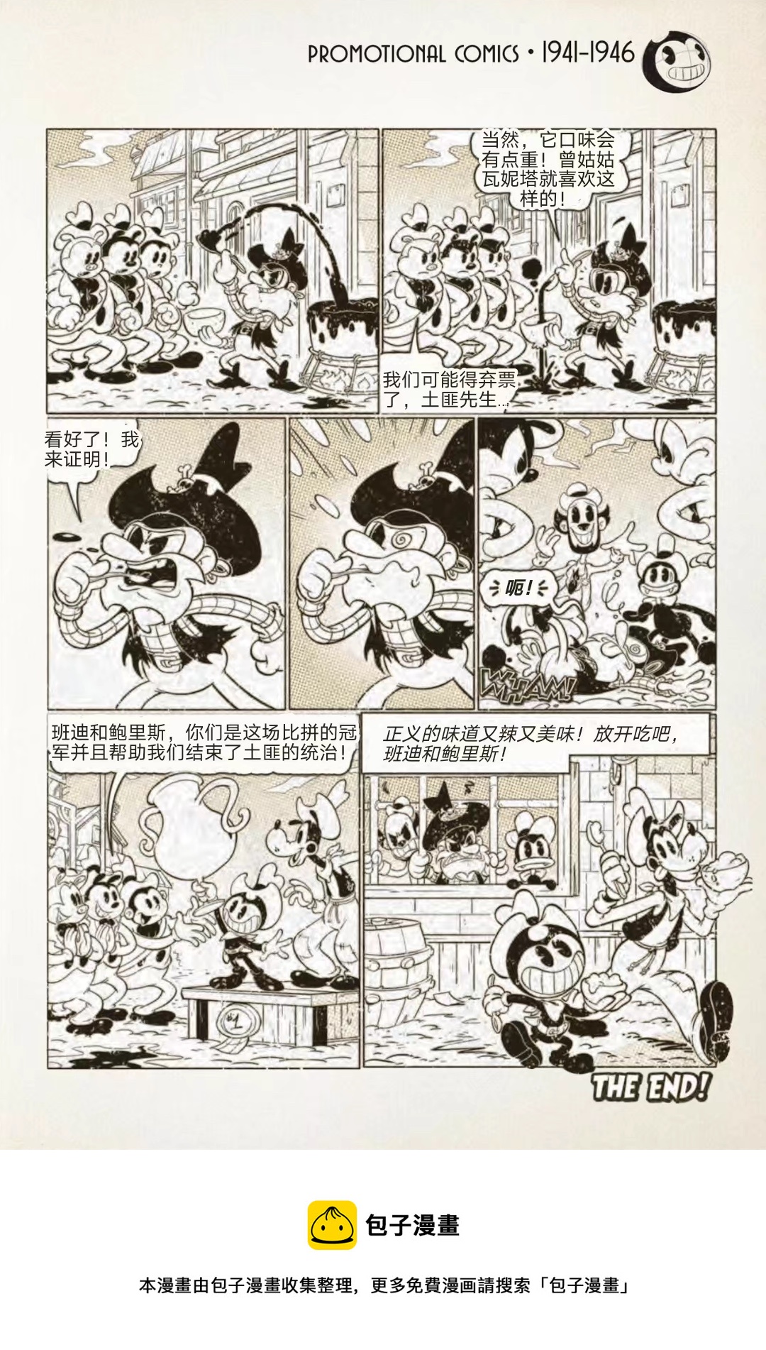 BENDY CRACK-UP COMICS COLLECTION - 1941-1946篇 - 2