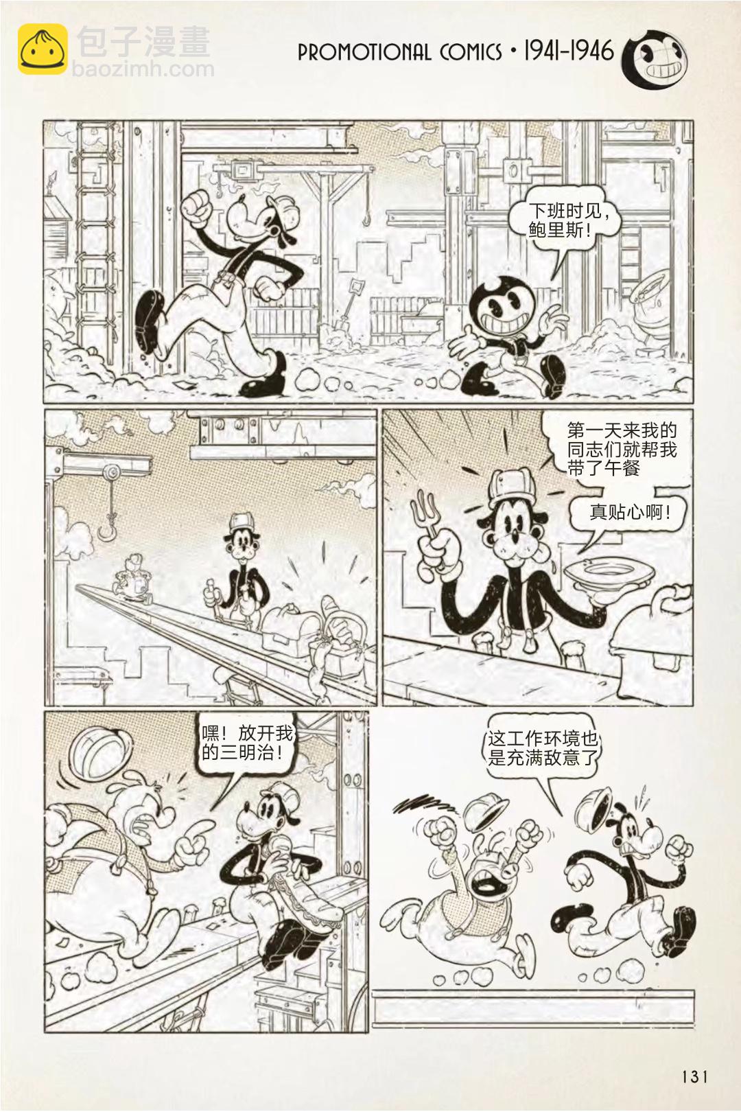 BENDY CRACK-UP COMICS COLLECTION - 1941-1946篇 - 4