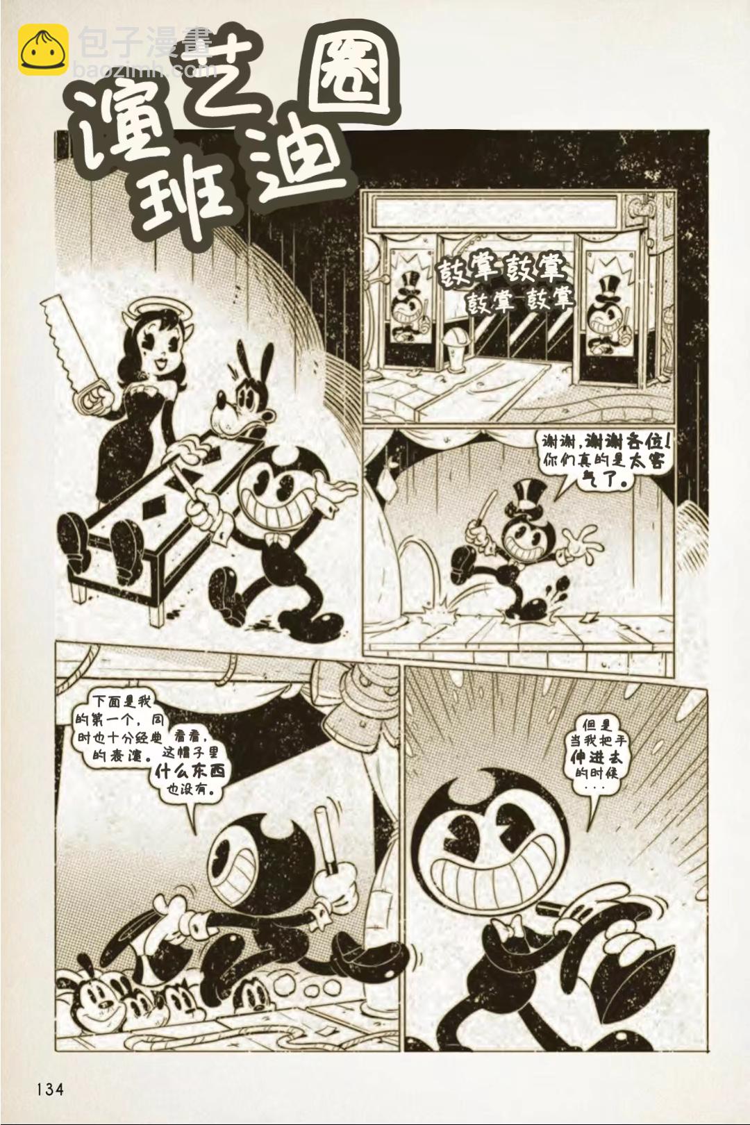 BENDY CRACK-UP COMICS COLLECTION - 1941-1946篇 - 1