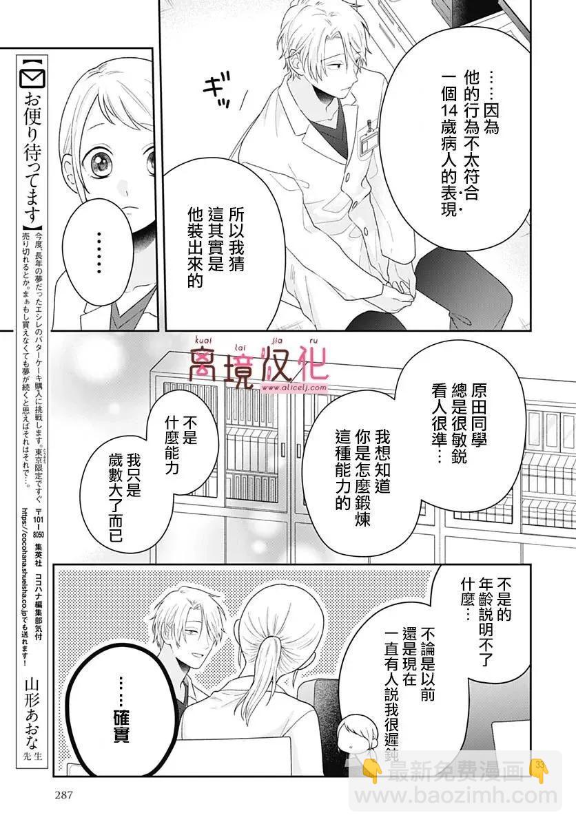 繃帶遊戲 - 第19話 - 3