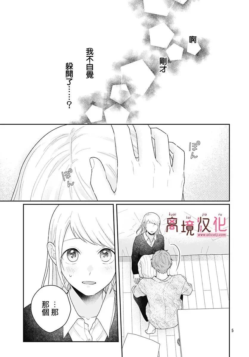 繃帶遊戲 - 第19話 - 5