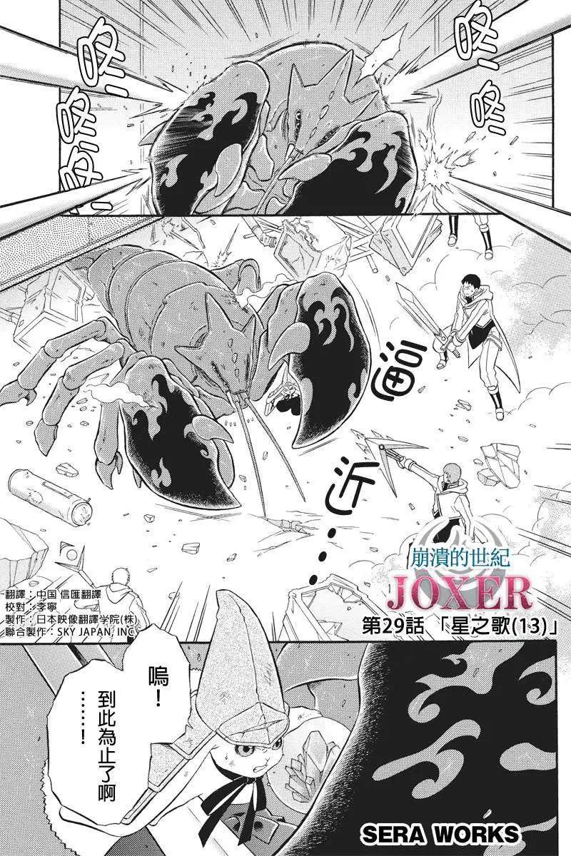 崩溃的世纪JOXER - 第29回 - 1