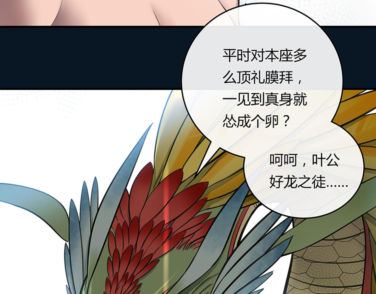 崩潰循環 - 第2話 羽蛇神(1/2) - 4