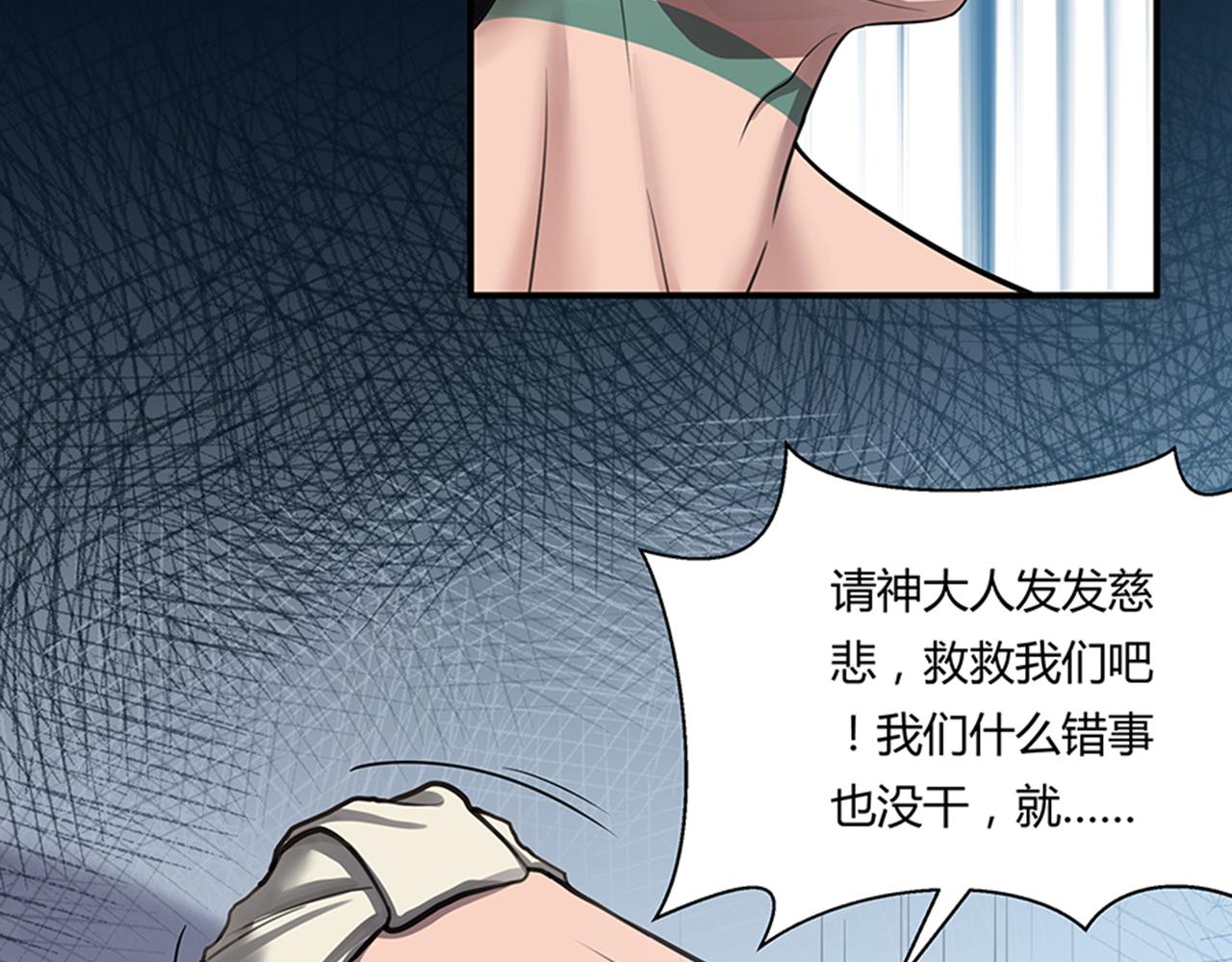 崩潰循環 - 第2話 羽蛇神(1/2) - 3