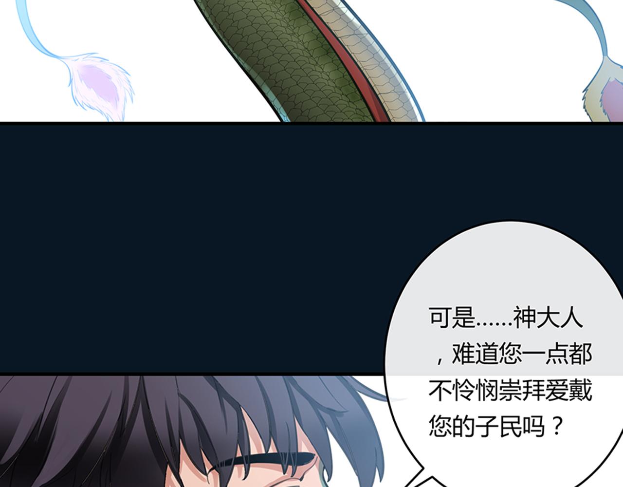 崩潰循環 - 第2話 羽蛇神(1/2) - 6
