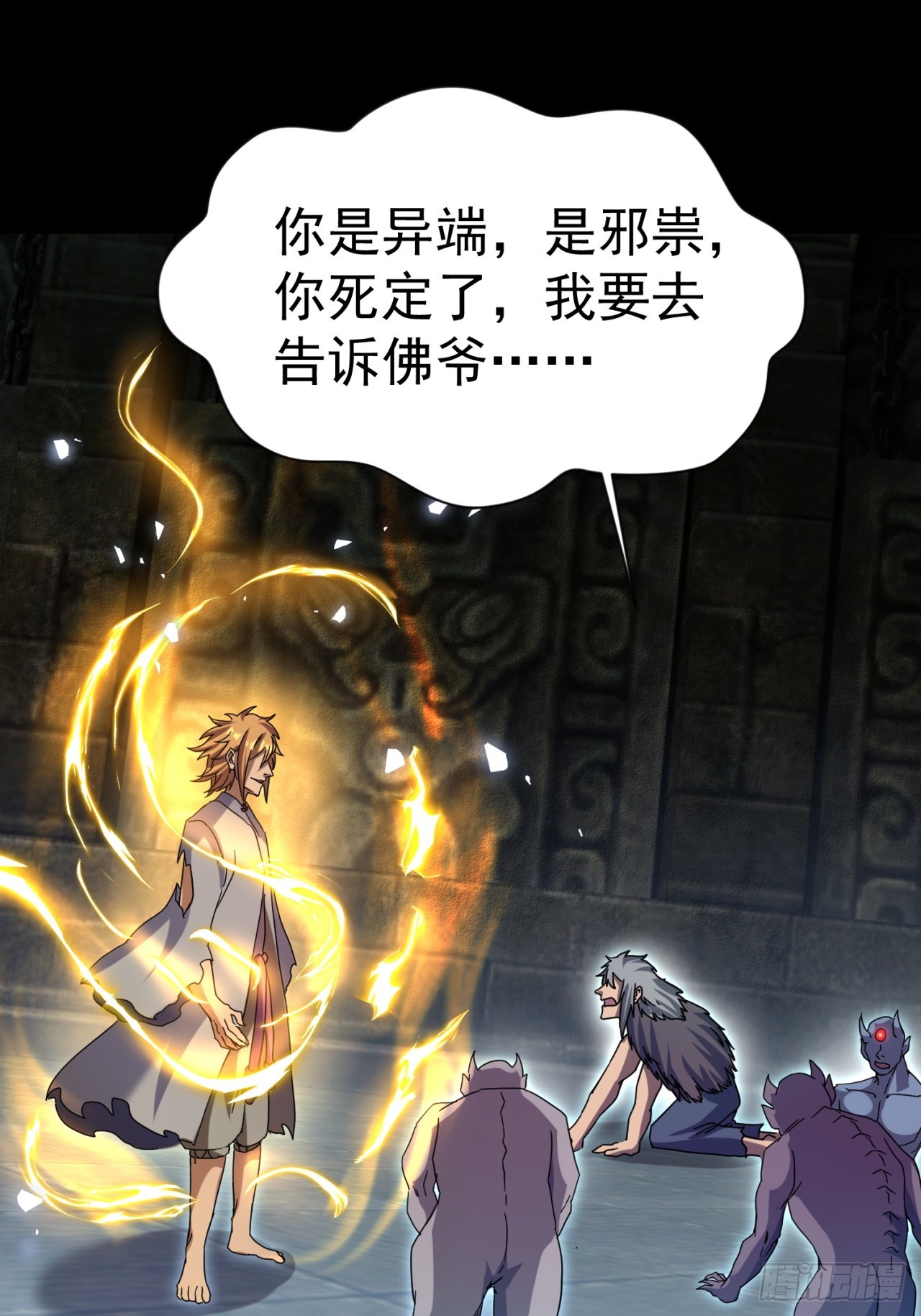 崩亂人間 - 只有你纔是咬人的狗 - 4