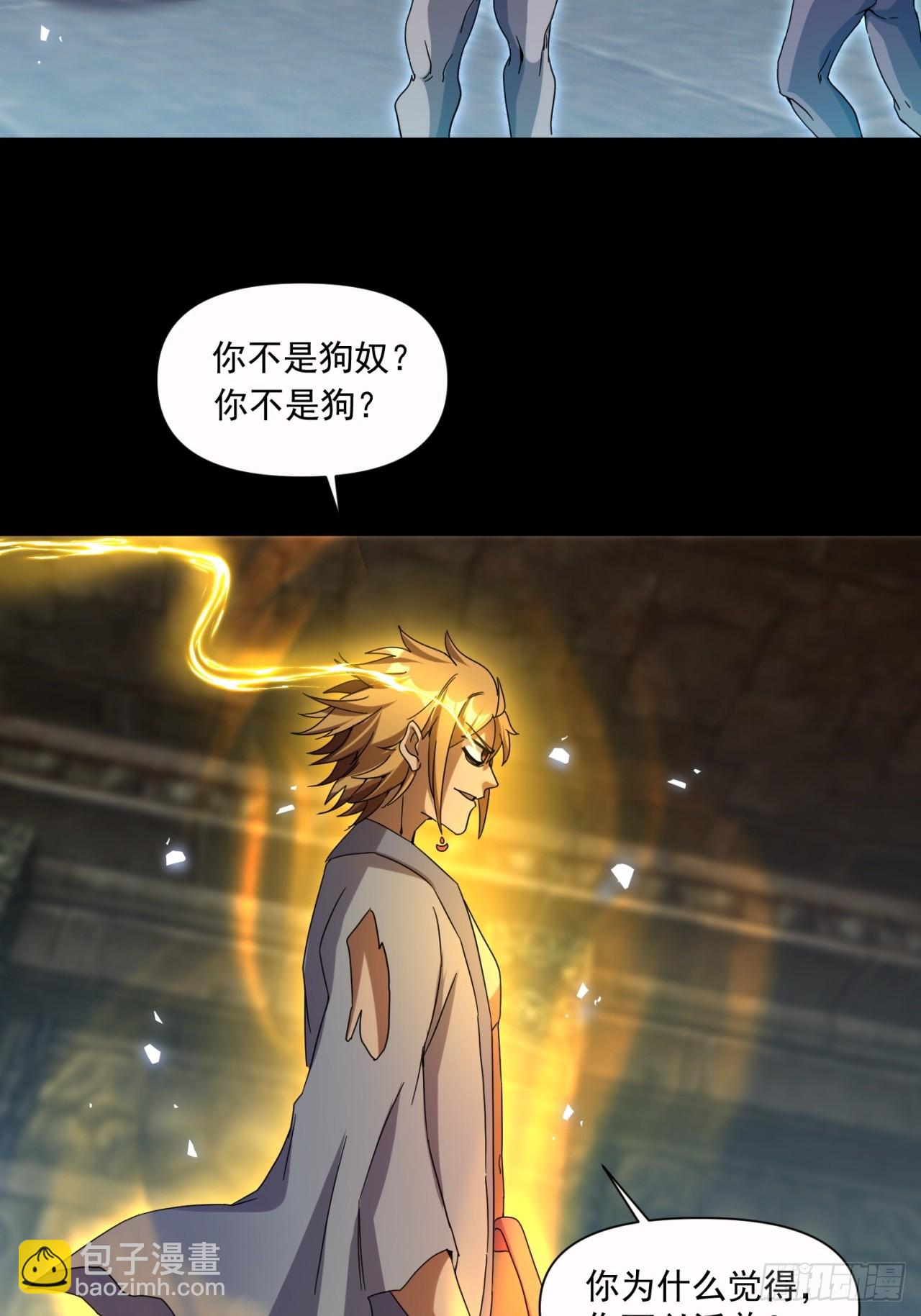 崩亂人間 - 只有你纔是咬人的狗 - 5