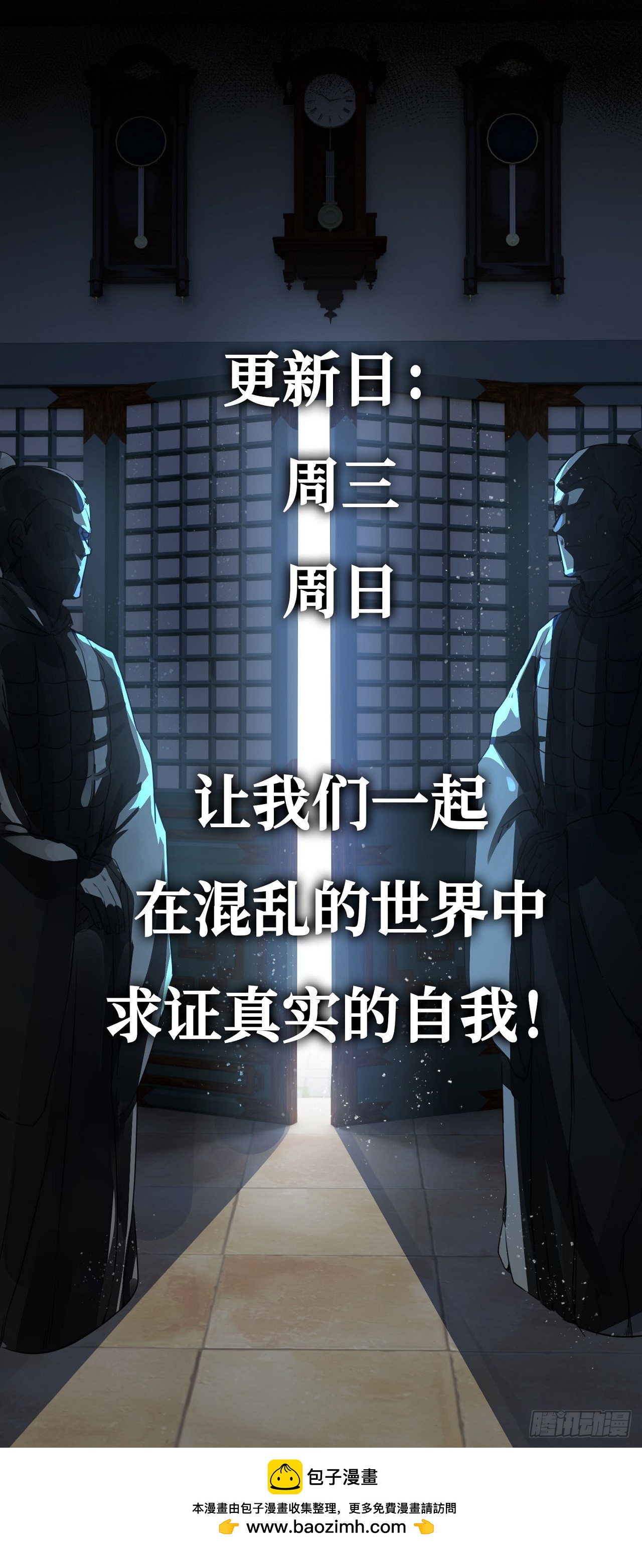 崩亂人間 - 只有你纔是咬人的狗 - 6