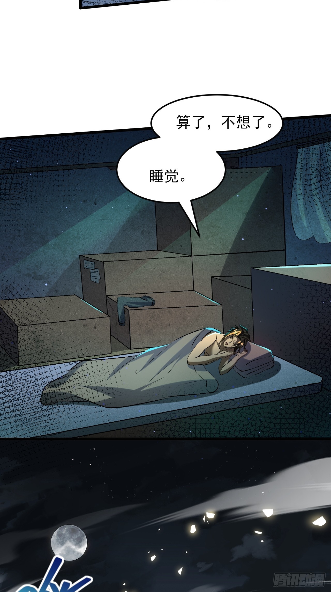 崩亂人間 - 孟婆，幫個忙 - 4