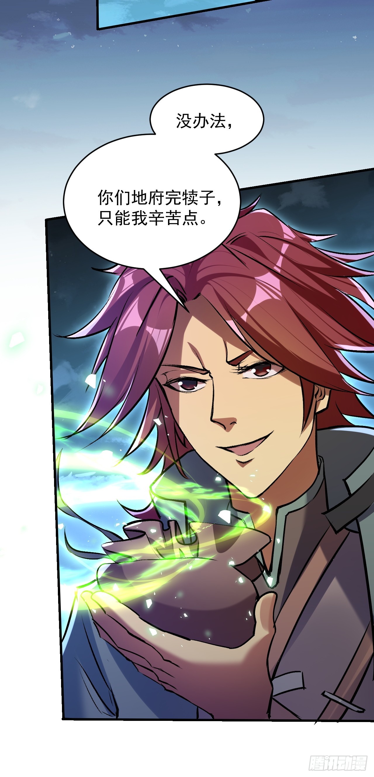 崩亂人間 - 孟婆，幫個忙 - 5