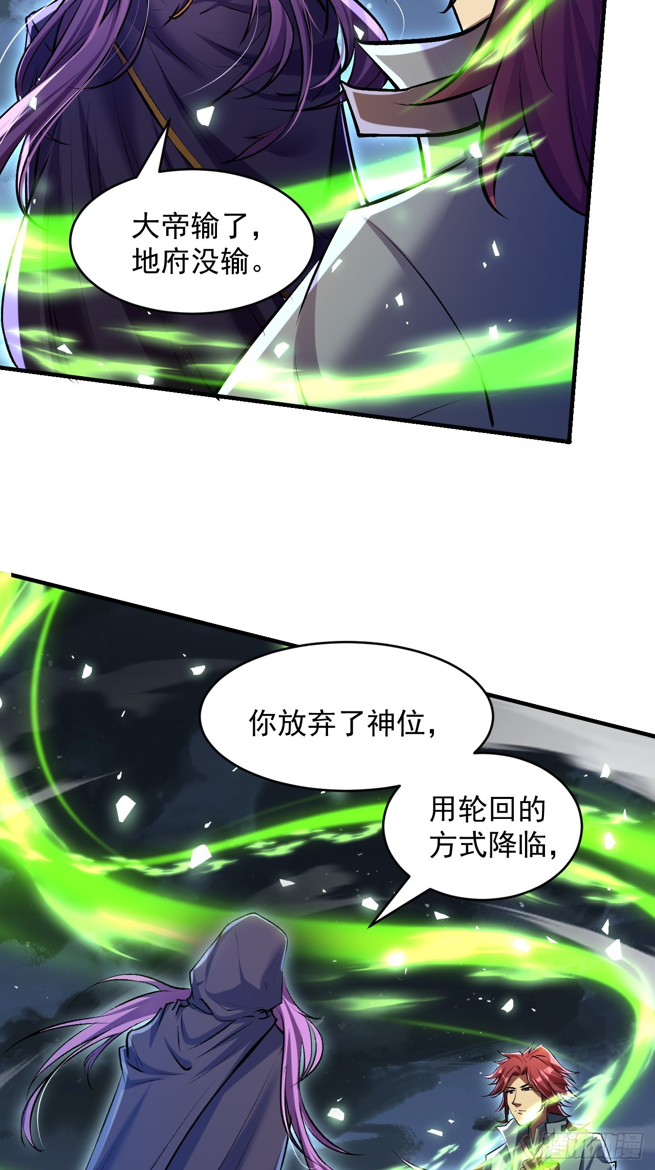 崩亂人間 - 孟婆，幫個忙 - 7