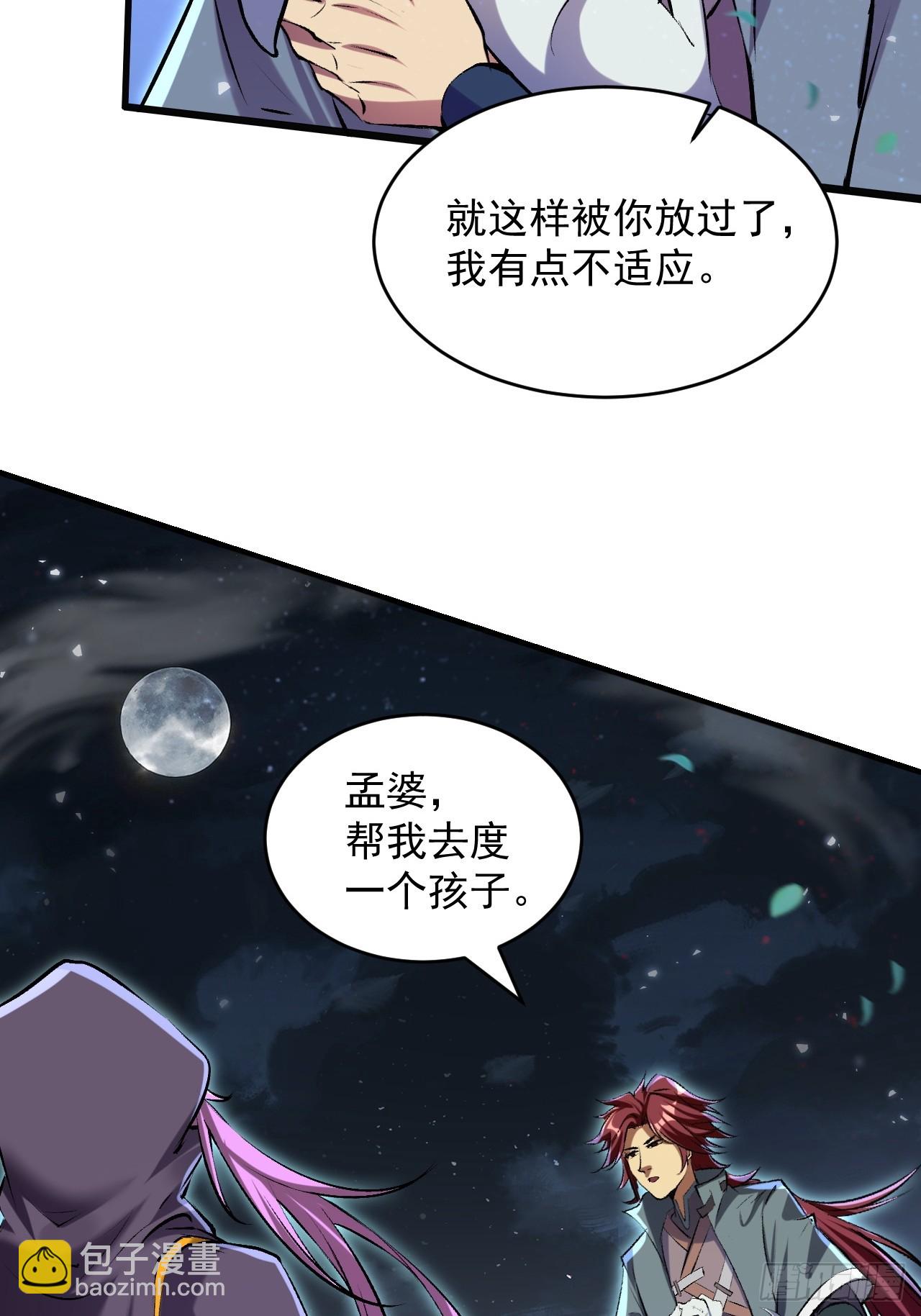 崩亂人間 - 孟婆，幫個忙 - 7