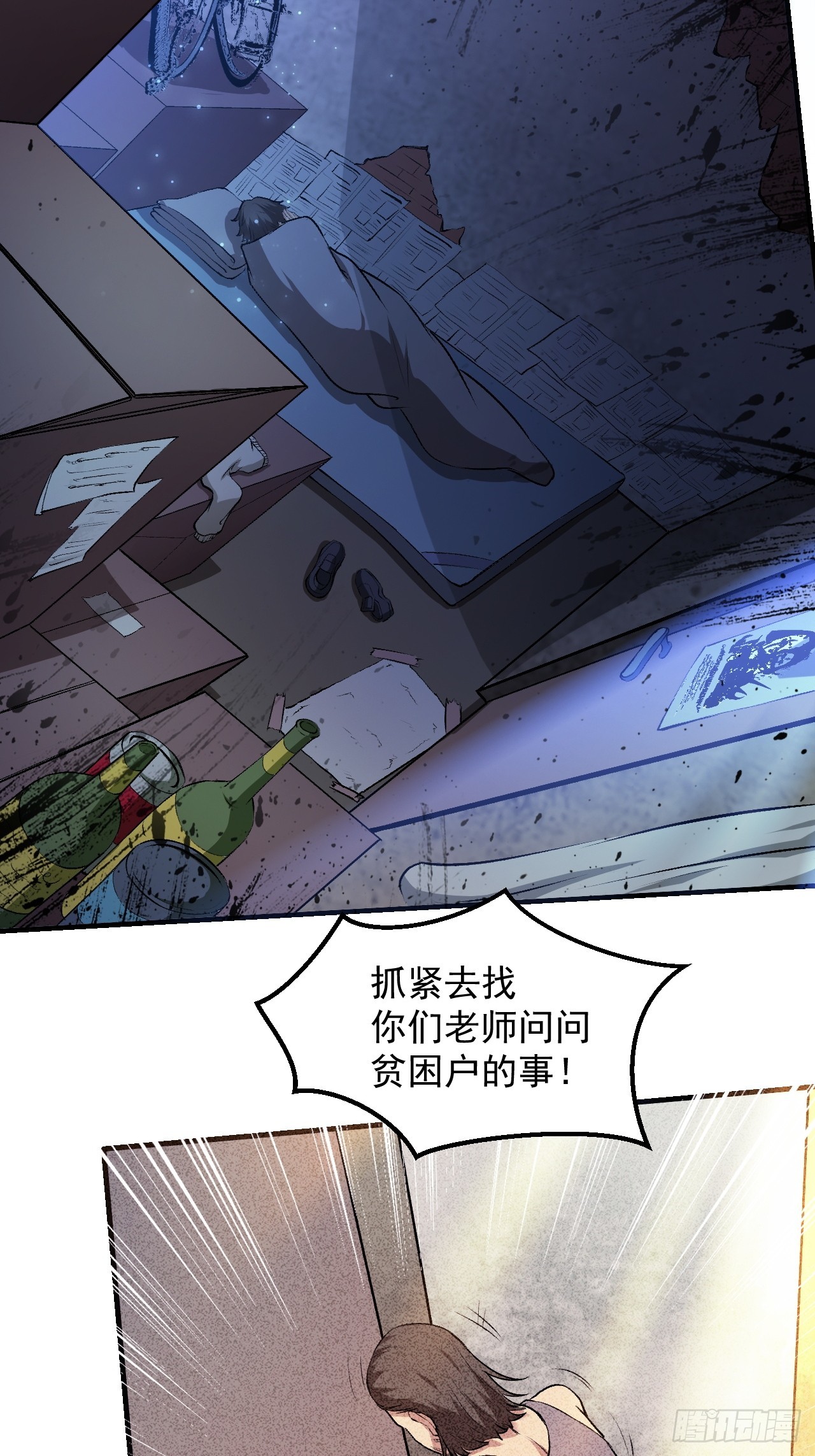 崩亂人間 - 孟婆，幫個忙 - 6