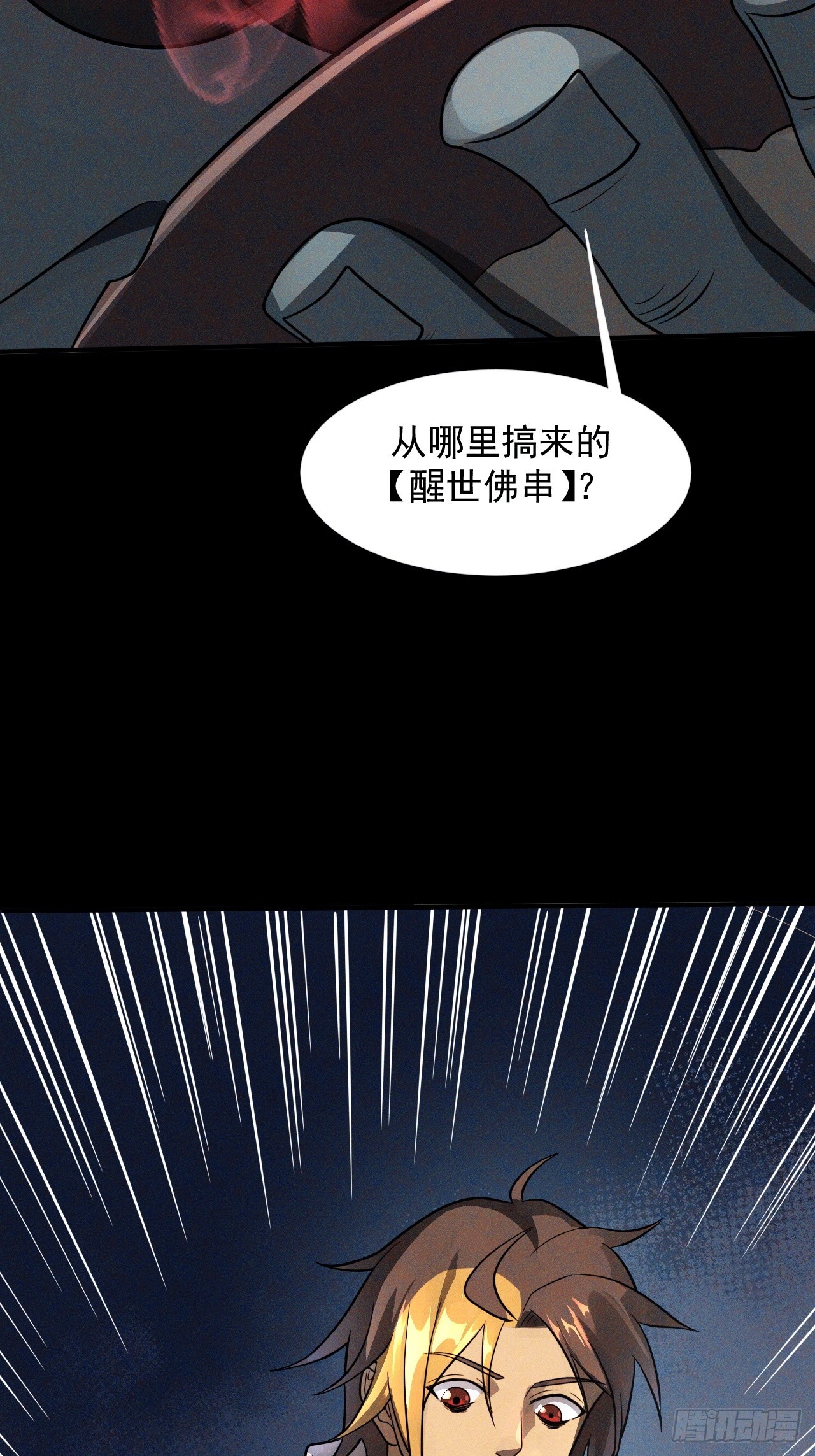 崩亂人間 - 醒世佛串 - 4