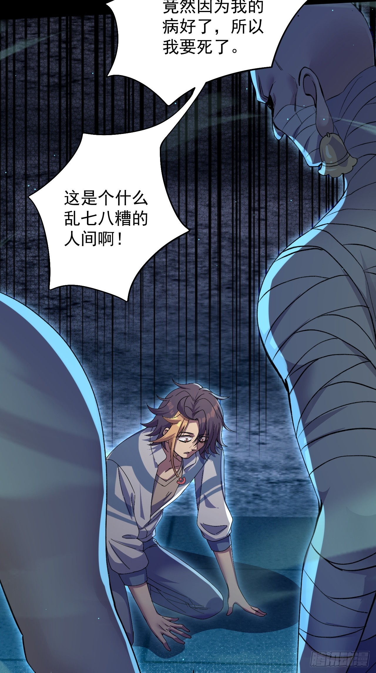 崩亂人間 - 亂七八糟的人間(1/2) - 3