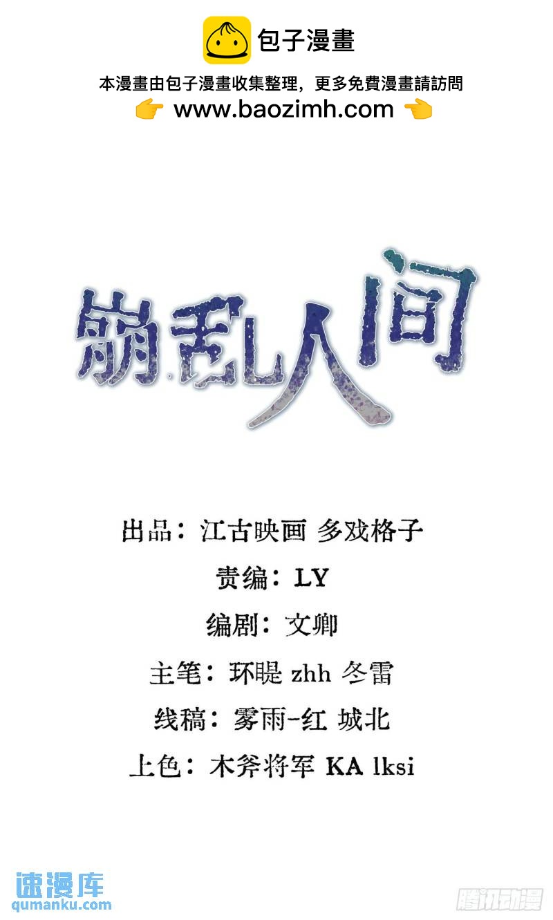 崩亂人間 - 到處是地獄 - 2