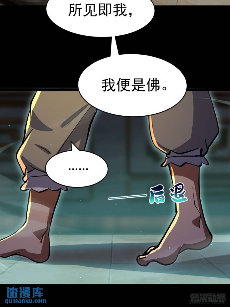 所见即佛？（停更）-第25话