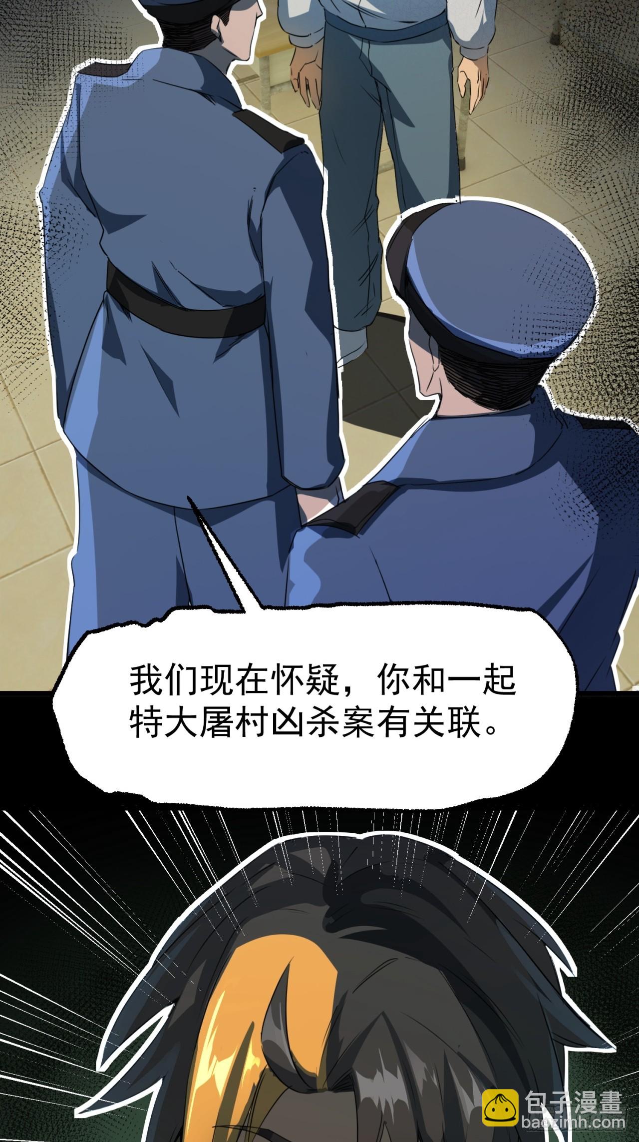 崩亂人間 - 屠村兇殺案 - 5