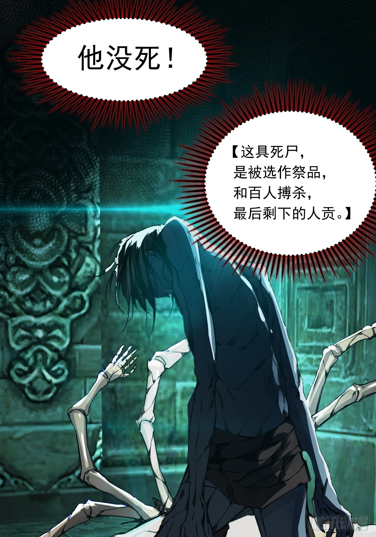 崩亂人間 - 未死的死屍(1/2) - 6