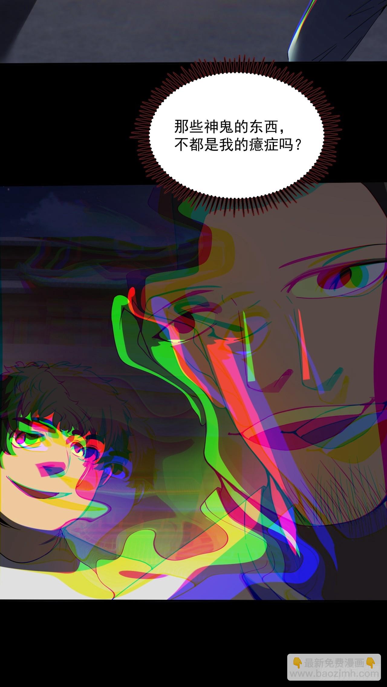 崩亂人間 - 我要吃藥！ - 4