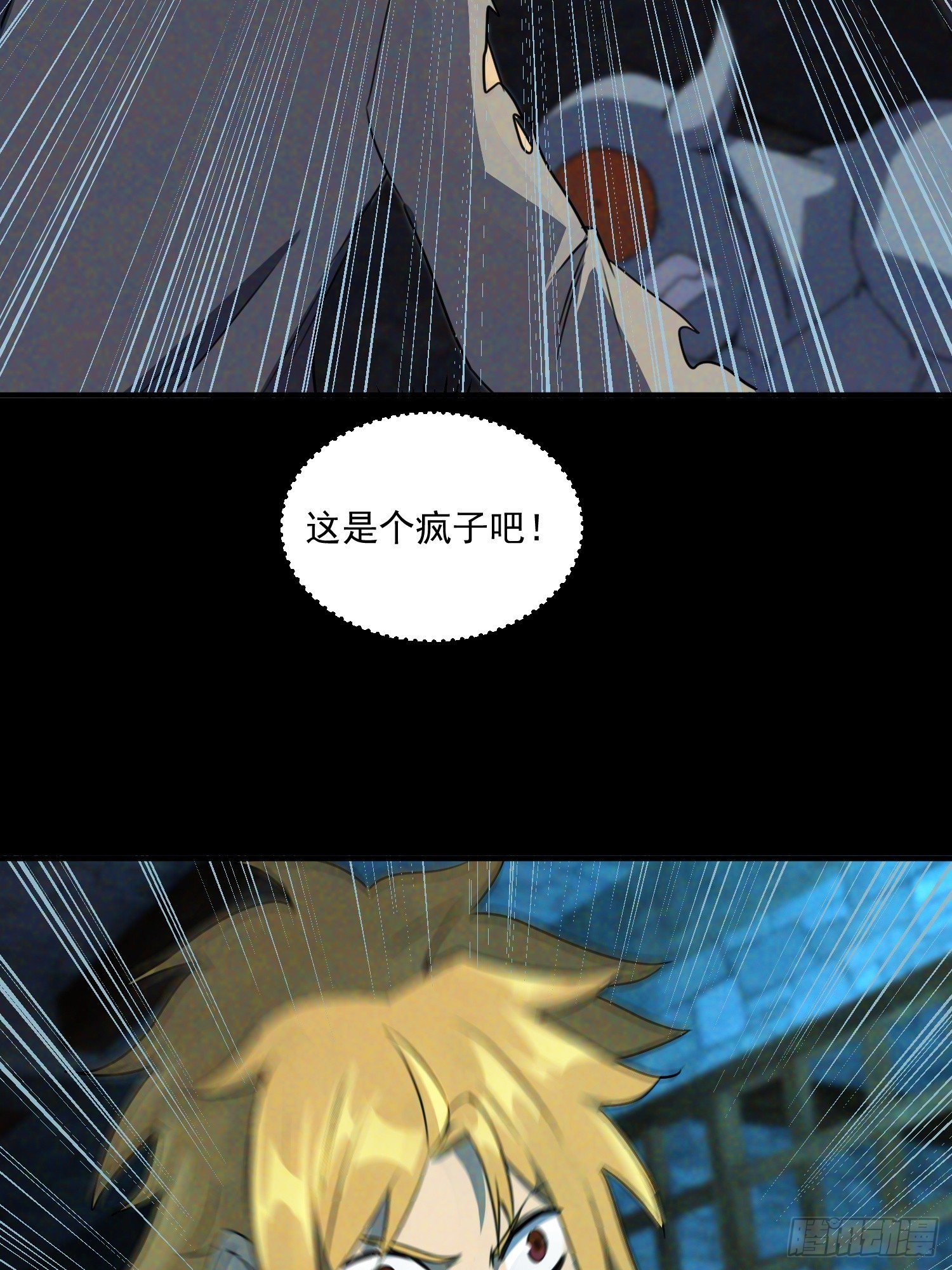 崩亂人間 - 牧羊人 - 3