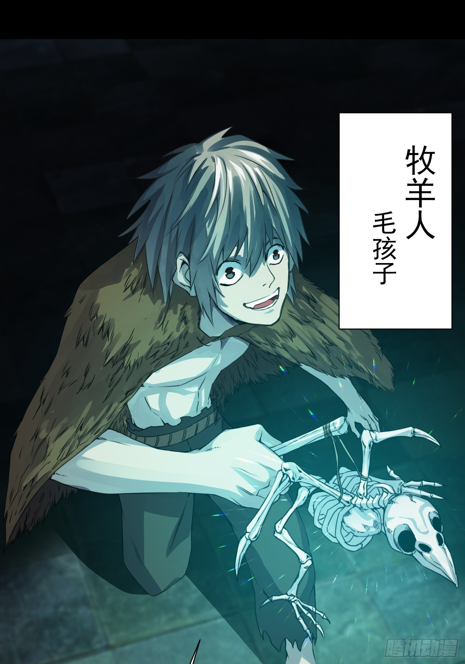 崩亂人間 - 牧羊人 - 6