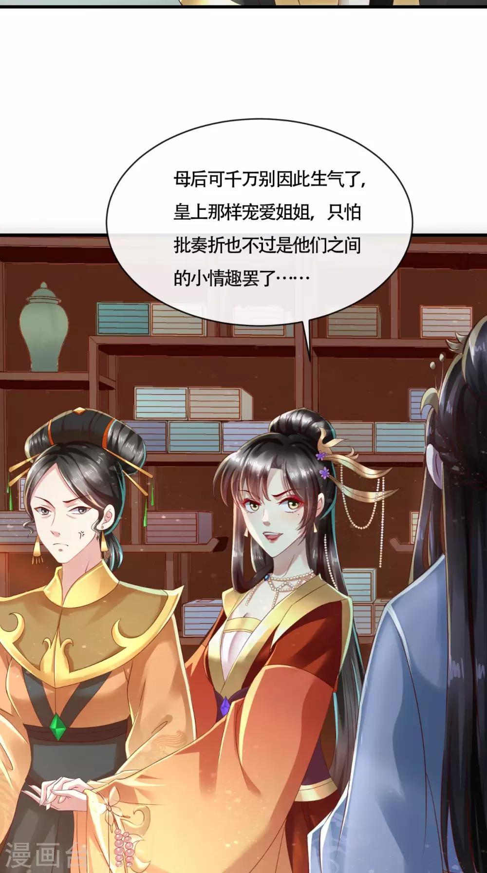 本宮要做皇帝 - 第14話 請背好你的黑鍋 - 1