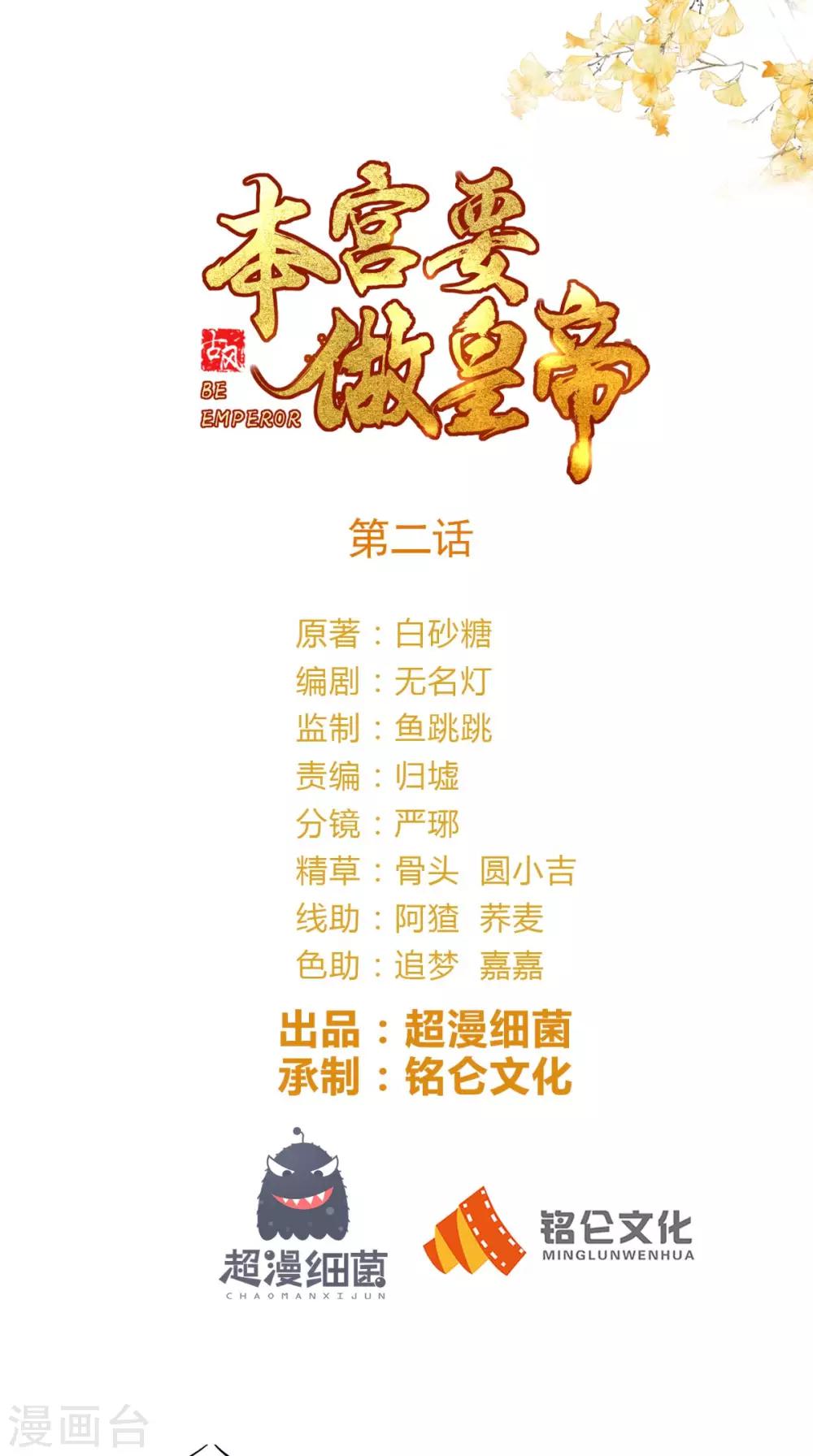 本宫要做皇帝 - 第2话 灵魂互换 - 1