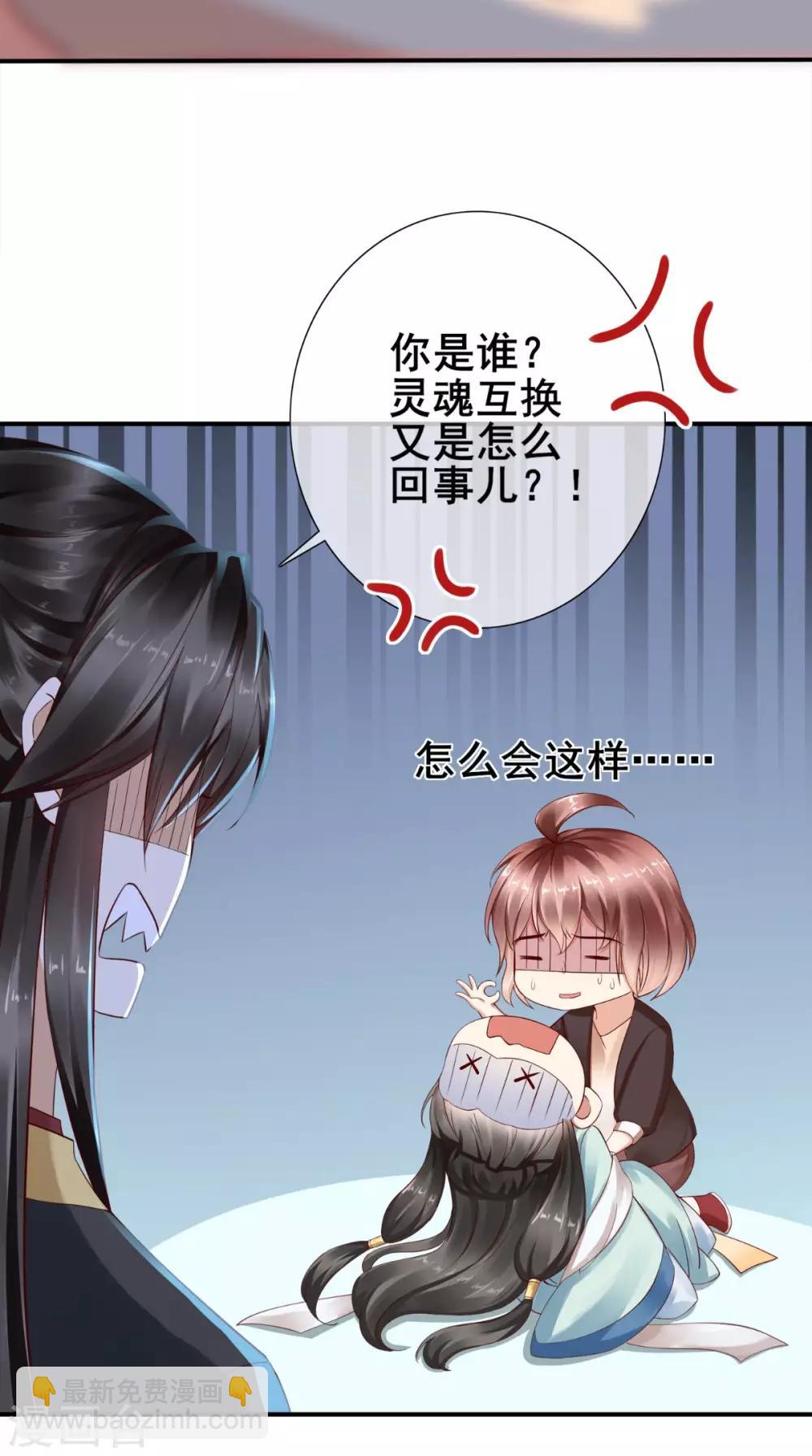 第2话 灵魂互换-第3话