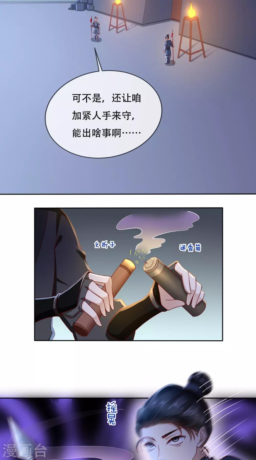 第28话 步步杀机-第29话