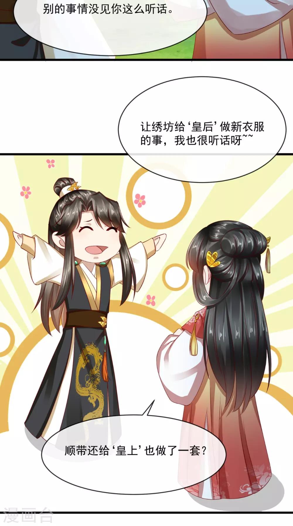 第30话 不是女装你很失望？-第31话