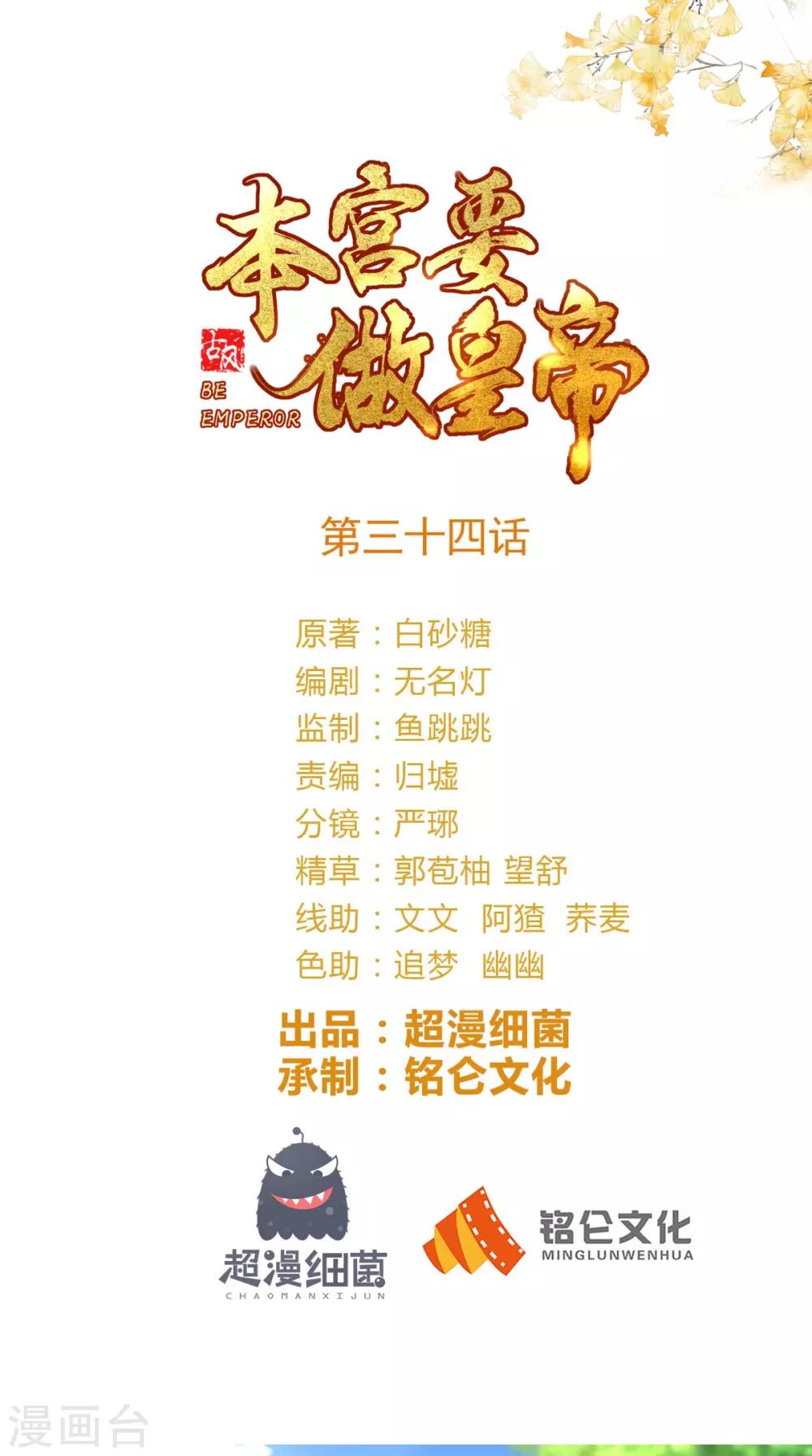 本宫要做皇帝 - 第34话 你拿错剧本了？ - 1