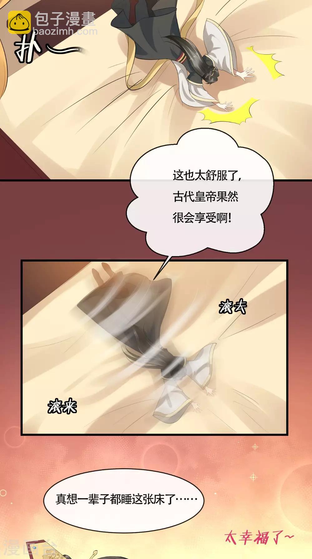 本宮要做皇帝 - 第4話 江山是“朕”的了 - 1