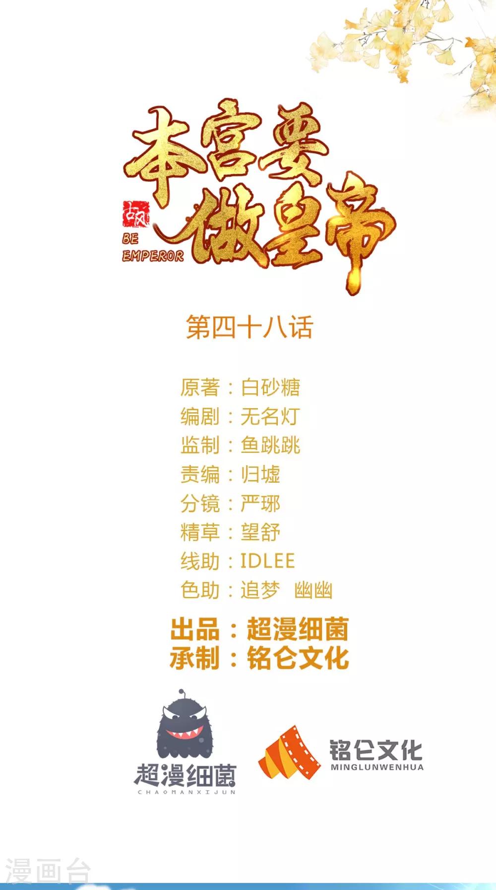 本宮要做皇帝 - 第48話 富婆抱抱我 - 1