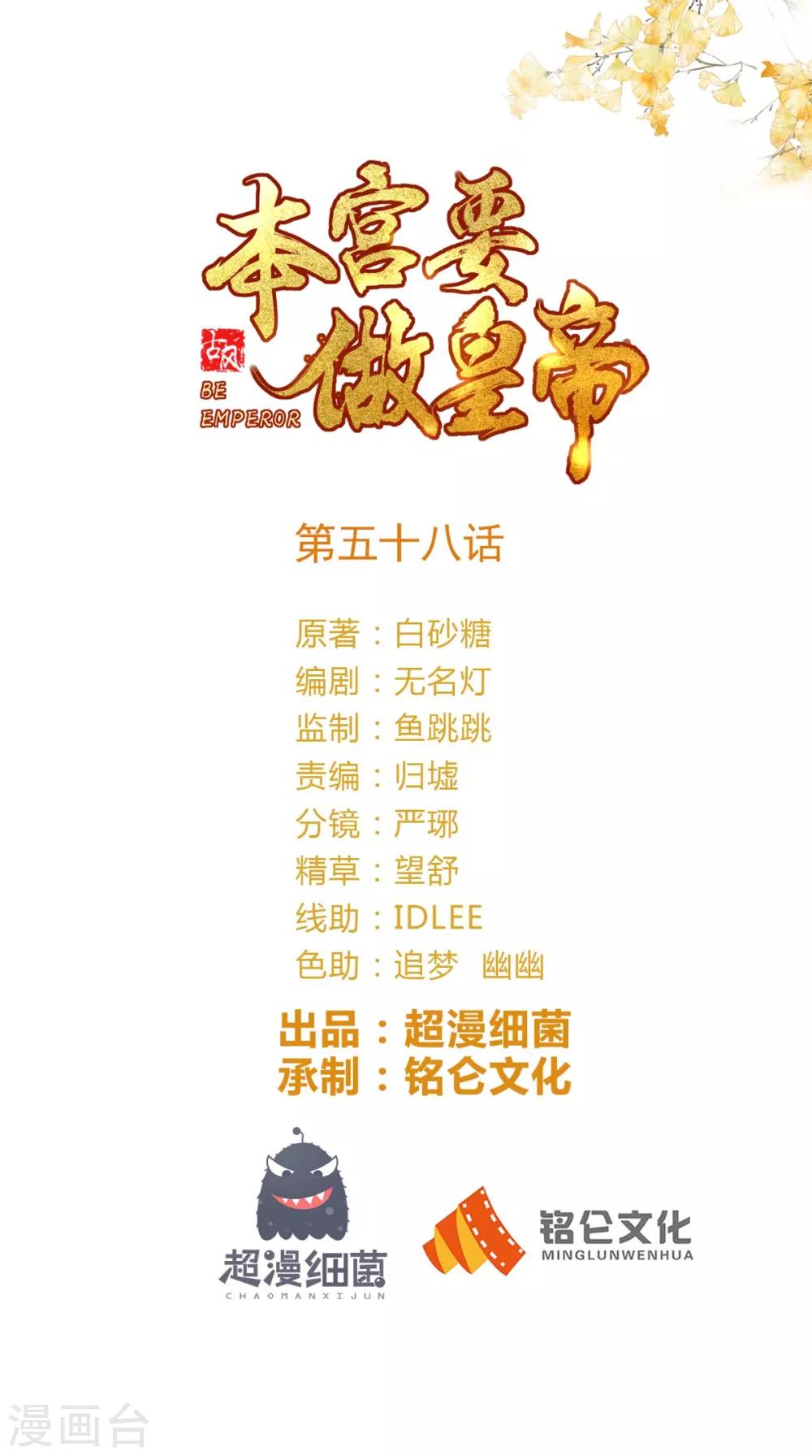 本宮要做皇帝 - 第58話 畢竟我也不是什麼魔鬼 - 1