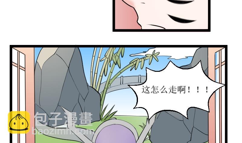 本宮有點方 - 第100話 刺客 1 - 4