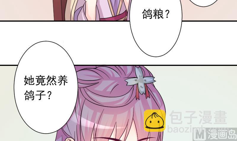 本宮有點方 - 第118話 鴿子 1 - 3