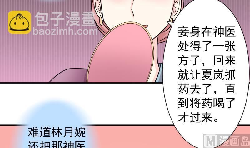 本宮有點方 - 第120話 瓶子 1 - 3