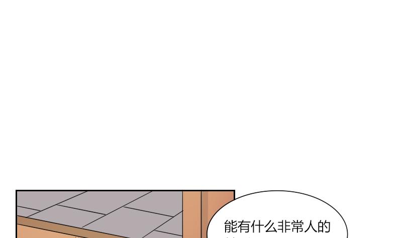 本宮有點方 - 第134話 金丹 1 - 2